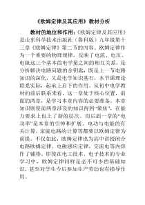 《第二节 欧姆定律及其应用》【教材分析】-九年级物理上册【鲁科版】