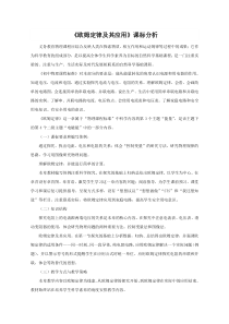 《第二节 欧姆定律及其应用》【课标分析】-九年级物理上册【鲁科版】