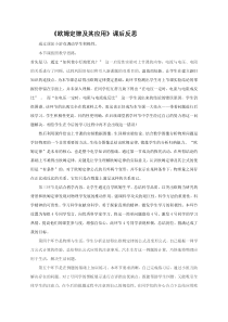 《第二节 欧姆定律及其应用》【课后反思】-九年级物理上册【鲁科版】