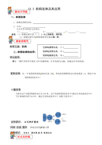 《第二节 欧姆定律及其应用》【评测练习】-九年级物理上册【鲁科版】