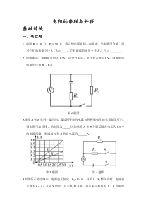 《＊第四节 电阻的串联与并联》过关练习-九年级物理上册【鲁科版】