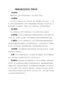《第二节 欧姆定律及其应用》【学情分析】-九年级物理上册【鲁科版】