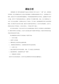 《第二节 探究家庭电路中电流过大的原因》课标分析-九年级物理上册【鲁科版】