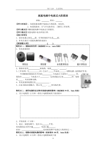 《第二节 探究家庭电路中电流过大的原因》导学案8-九年级物理上册【鲁科版】