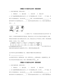 《第四节 测量小灯泡的电功率》课堂检测-九年级物理上册【鲁科版】