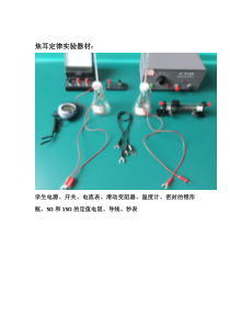 《第五节 焦耳定律》实验器材-九年级物理上册【鲁科版】