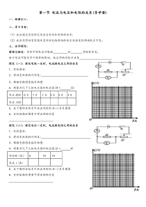 《第一节 探究电流与电压、电阻的关系》导学案2-九年级物理上册【鲁科版】