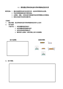 《第一节 探究电流与电压、电阻的关系》学案1-九年级物理上册【鲁科版】