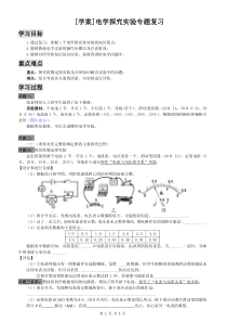 《第一节 探究电流与电压、电阻的关系 电学探究实验》专题学案3-九年级物理上册【鲁科版】