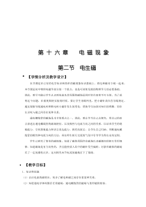 《第二节 电生磁》教学设计2-九年级物理下册【鲁科版】