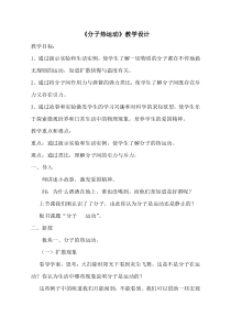 《第二节 分子热运动》教学设计1-九年级物理下册【鲁科版】