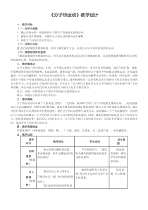 《第二节 分子热运动》教学设计2-九年级物理下册【鲁科版】