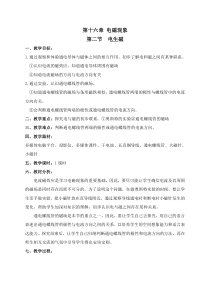 《第二节 电生磁》教学设计3-九年级物理下册【鲁科版】