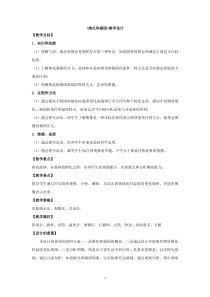 《第二节 熔化和凝固》教学设计3-九年级物理下册【鲁科版】