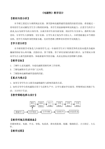 《第三节 电磁铁》教学设计3-九年级物理下册【鲁科版】