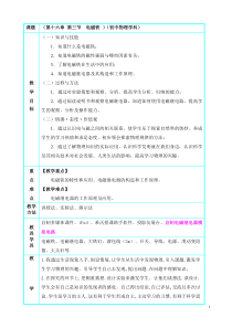 《第三节 电磁铁》教学设计1-九年级物理下册【鲁科版】