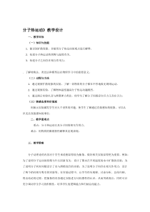 《第二节 分子热运动》教学设计4-九年级物理下册【鲁科版】