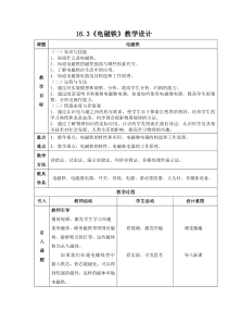 《第三节 电磁铁》教学设计2-九年级物理下册【鲁科版】