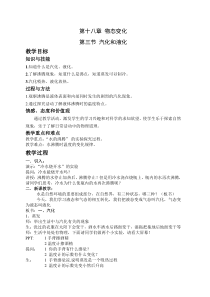 《第三节 汽化和液化》教学设计1-九年级物理下册【鲁科版】