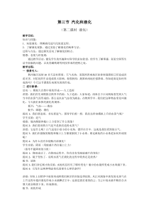 《第三节 汽化和液化》教学设计2-九年级物理下册【鲁科版】