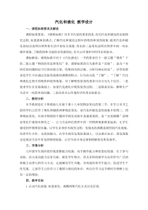 《第三节 汽化和液化》教学设计3-九年级物理下册【鲁科版】