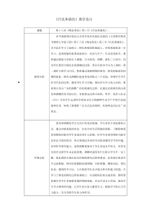 《第三节 汽化和液化》教学设计4-九年级物理下册【鲁科版】