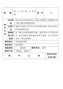 《第三节 太阳能》教学设计3-九年级物理下册【鲁科版】