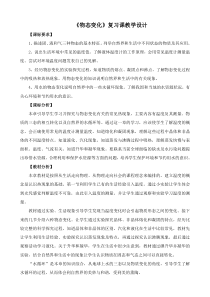 《第四节 升华和凝华》教学设计1-九年级物理下册【鲁科版】
