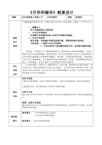 《第四节 升华和凝华》教学设计3-九年级物理下册【鲁科版】