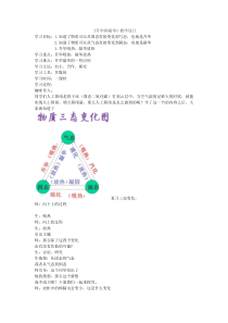 《第四节 升华和凝华》教学设计4-九年级物理下册【鲁科版】