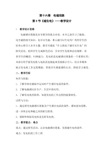 《第五节 磁生电》教学设计1-九年级物理下册【鲁科版】