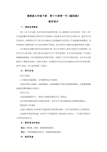 《第一节 磁现象》教学设计1-九年级物理下册【鲁科版】