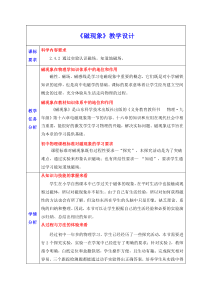 《第一节 磁现象》教学设计2-九年级物理下册【鲁科版】