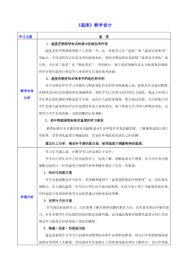《第一节 温度》教学设计2-九年级物理下册【鲁科版】