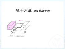 《第五节 磁生电》PPT课件1-九年级物理下册【鲁科版】