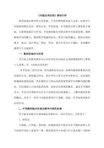 《第三节 内能及其改变》【教材分析】-九年级物理下册【鲁科版】