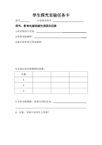 《第三节 电磁铁》学生探究活动任务卡-九年级物理下册【鲁科版】