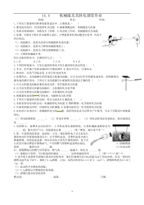 《第六节 能量的转化和守恒》课堂作业-九年级物理下册【鲁科版】