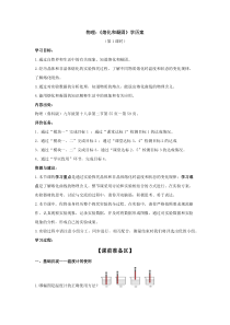 《第二节 熔化和凝固》学案-九年级物理下册【鲁科版】