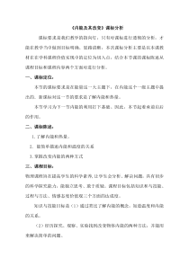 《第三节 内能及其改变》【课标分析】-九年级物理下册【鲁科版】