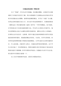 《第三节 内能及其改变》【学情分析】-九年级物理下册【鲁科版】