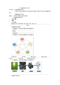 《第六节 能量的转化和守恒》导学案-九年级物理下册【鲁科版】