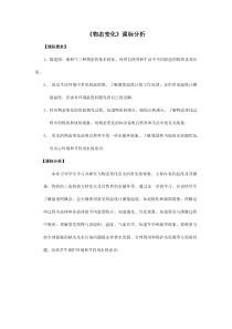 《第四节 升华和凝华 物态变化》（复习课）课标分析-九年级物理下册【鲁科版】