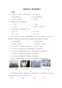 《第四节 升华和凝华 物态变化》（复习课）课后测评练习-九年级物理下册【鲁科版】
