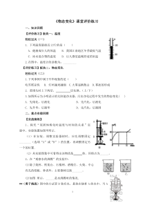 《第四节 升华和凝华 物态变化》（复习课）课堂评价练习-九年级物理下册【鲁科版】