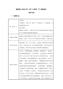 《第一节 磁现象》观评记录-九年级物理下册【鲁科版】