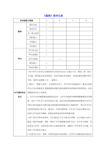 《第一节 温度》【观评计录】-九年级物理下册【鲁科版】