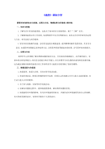 《第一节 温度》【课标分析】-九年级物理下册【鲁科版】