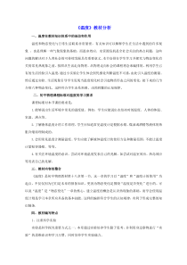 《第一节 温度》【教材分析】-九年级物理下册【鲁科版】