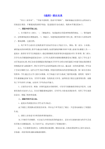 《第一节 温度》【课后反思】-九年级物理下册【鲁科版】
